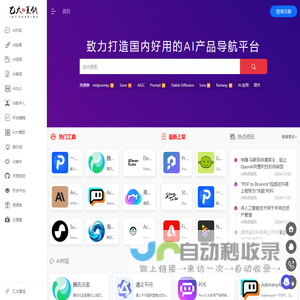 AI导航网|AI工具集,视频演示让您更快更容易掌握AI-乙太夏瓴