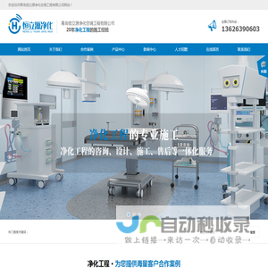 净化车间_净化工程_无尘室_净化厂房-恒立源净化