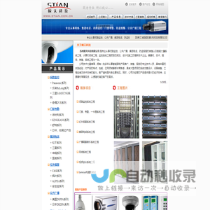 苏州瞬天科技-苏州门禁考勤-闭路监控-安防系统-红外报警-程控电话-网络工程-弱电工程-综合布线