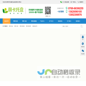 东莞市丽卡塑胶五金制品有限公司-