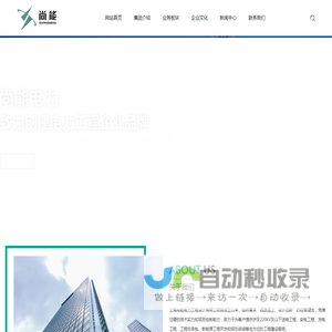 上海尚能电力工程设计有限公司