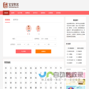 易理取名网-宝宝起名100分-免费取名-姓名测试打分_起名网