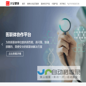 大安健康 - 家门口看好中医