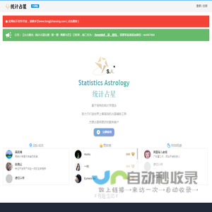 统计占星 | 新一代占星辅助工具