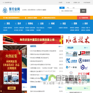 泵行业网—水泵网_往复泵_离心泵厂家等供求信息服务平台