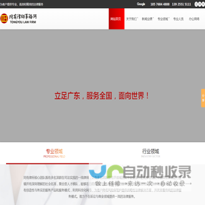 同有律所,同有律师事务所,广东同有律师事务所,法律咨询,法律服务-[广东同有律师事务所]-提供专业,高效和精准的法律服务
