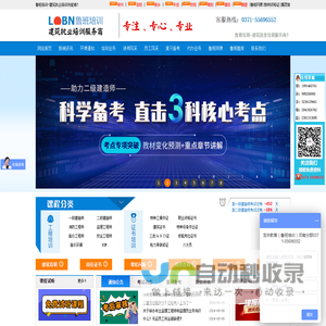 鲁班培训-建造师,造价师,BIM,注安师,监理工程师,消防工程师,碳排放管理师,工程测量,造价实操培训,一建培训,二建培训基地