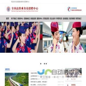 高铁招聘官网_高铁乘务员招聘_高铁安检员招聘