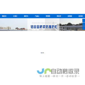 环波梁桥梁护栏,环波梁防撞护栏,铝合金桥梁护栏,铝合金防撞护栏,铝合金桥梁防撞护栏,铝合金灯光护栏,铝合金桥梁护栏厂家-山东鑫鲁源金属制造有限公司