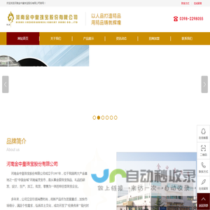 河南金中皇珠宝股份有限公司