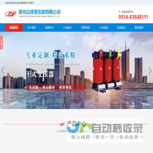 扬州众成变压器有限公司