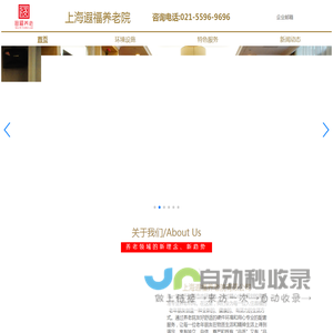 上海高端-豪华养老院-上海遐福高档养老院