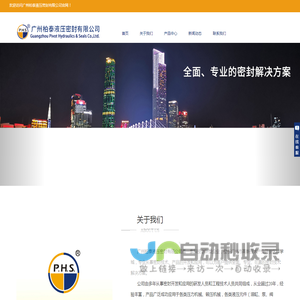 广州柏泰液压密封有限公司