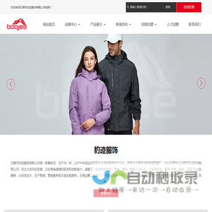 石狮市豹迹服饰有限公司_冲锋衣,皮肤衣,风衣,棉衣,石狮风衣,泉州风衣