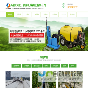 屋顶清洗机,自动喷雾机,登高采摘车,采收运输车,打叶车-_尚首(河北)农业机械科技有限公司