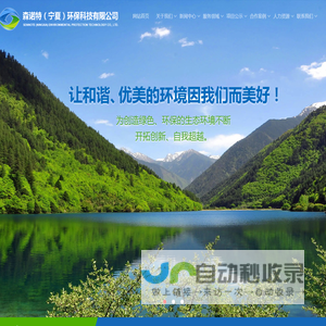 森诺特(宁夏)环保科技有限公司_环境检测_环境评价_环保竣工验收_环保技术咨询_环保设备销售运维-森诺特(宁夏)环保科技有限公司