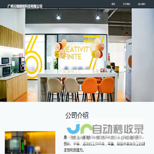 广州元锦网络科技有限公司
