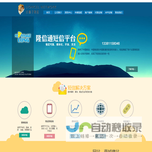 短信群发软件-106短信群发--低至2分一条-小狮子网络