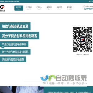 高铁电科,上海高铁电气科技有限公司-官方网站