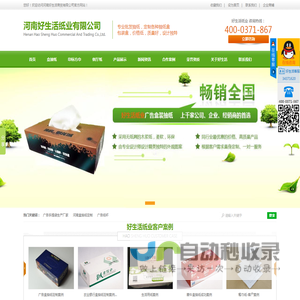 盒抽纸_印标方巾_餐厅纸生产厂家-河南好生活商贸有限公司