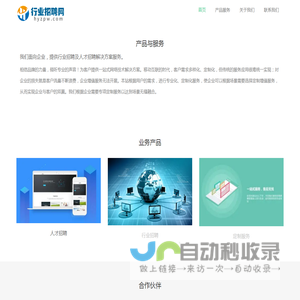 行业招聘网-行业人才招聘解决方案
