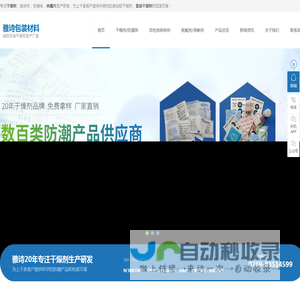 除味剂-硅胶干燥剂-食品干燥剂-防潮珠-防霉片[雅诗]专注干燥剂生产研发