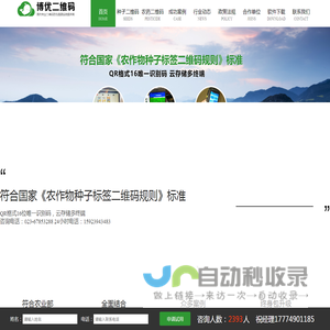 种子二维码追溯平台_农药二维码追溯系统_种子二维码标签_云博优二维码防伪系统