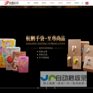 义乌航鹏彩印包装有限公司