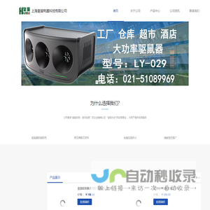 驱鼠器 灭鼠器 捕鼠器粘鼠板-上海皇猫电器科技有限公司