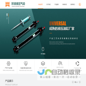 油缸厂家-烟台环球液压气动制造有限公司