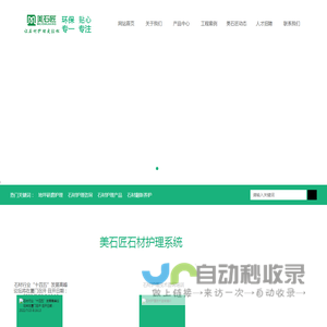 云南美石匠科技有限公司|石材养护公司|昆明石材翻新