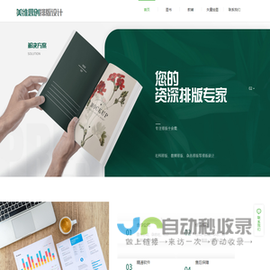 美维思创排版设计-资深排版-北京排版公司