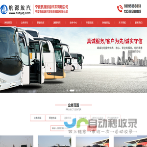 宁夏航源旅游汽车有限公司|宁夏旅游包车|宁夏公务用车|银川汽车租赁