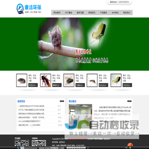 仙桃市康洁环保科技有限公司|13035340355|仙桃灭鼠|仙桃灭蟑螂|仙桃灭蝇|仙桃灭蚊|仙桃灭白蚁|江汉灭四害|江汉灭鼠|江汉灭蟑螂|江汉灭蝇|江汉灭蚊|江汉灭白蚁|江汉灭四害