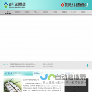 四川泰华堂制药有限公司