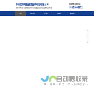 苏州富鼎再生资源回收利用有限公司