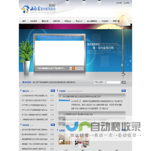 海南省室内装饰协会官方网站