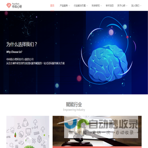 北京中科心研科技有限公司