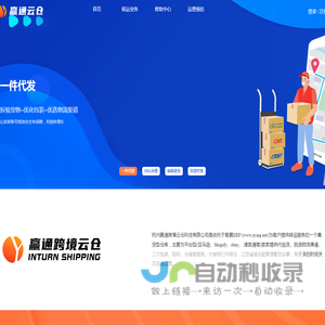 赢通云仓