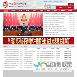 湖南省信用管理协会