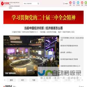 经济网_人民日报中国经济周刊官方网站_国家一类新闻网站