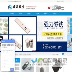 方形磁铁-强力磁铁-磁铁厂-深圳鼎昌磁业有限公司