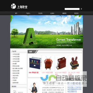 电流互感器,高压,低压,型号_上海欧宜电气有限公司