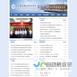 浙江安防职业技术学院-学工在线