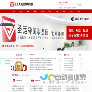 圣运律师事务所官网_规模化、专业化、品牌化、国际化律师事务所