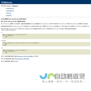 SYS86Service Web 服务