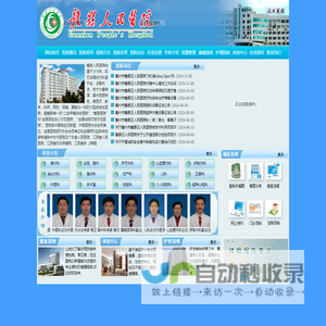 赣县人民医院
