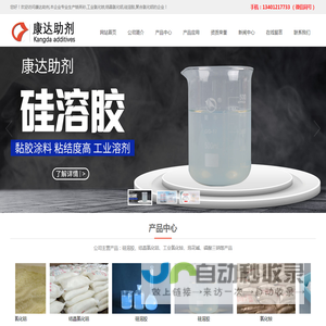 硅溶胶-结晶氯化铝-工业氯化铵-液体泡花碱-兴化康达助剂