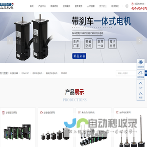 混合式步进电机品牌-步进电机驱动器定制研发厂家|深圳立三机电|leesn