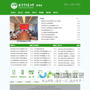 南京中医药大学财务处